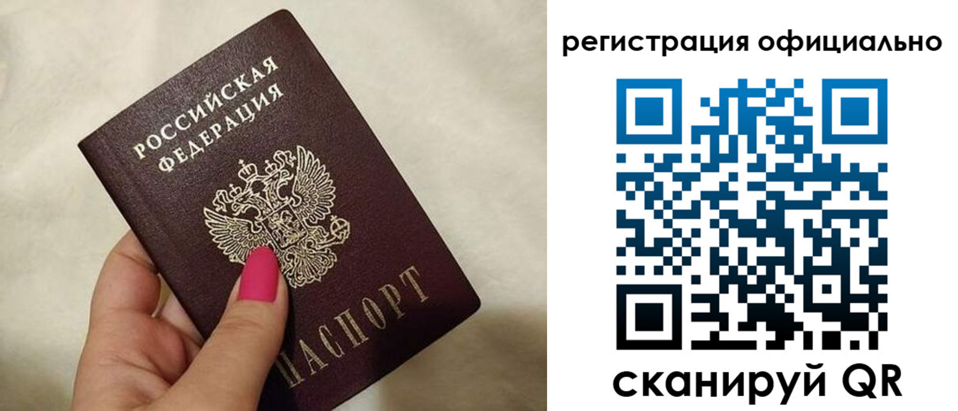 прописка законно в Саках