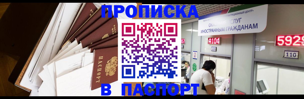 временная регистрация купить в Саках