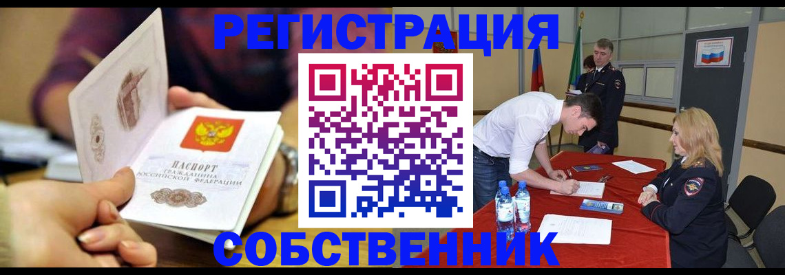временная регистрация купить в Саках