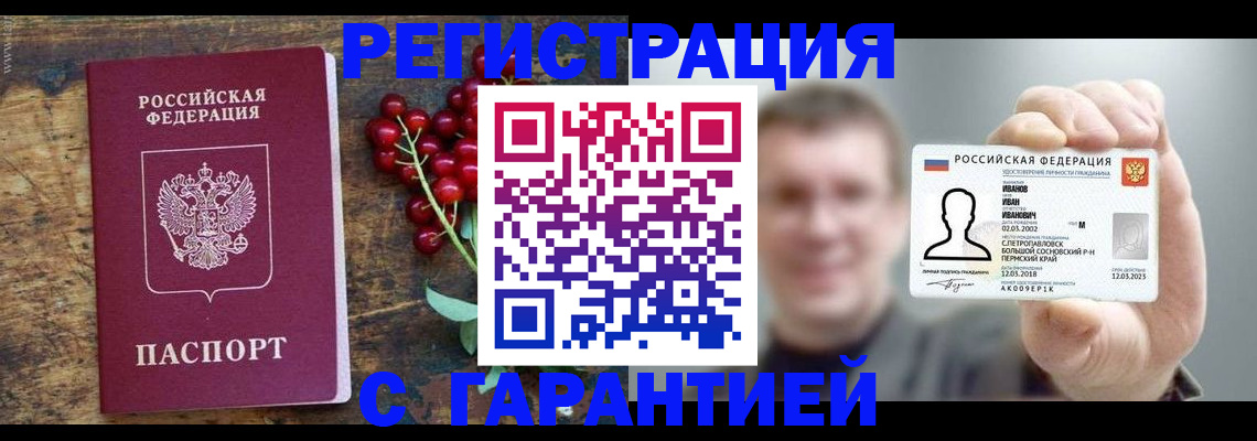 временная регистрация в Саках