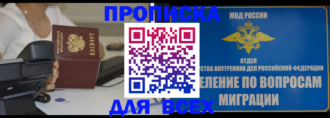 пропишу в квартире в Саках