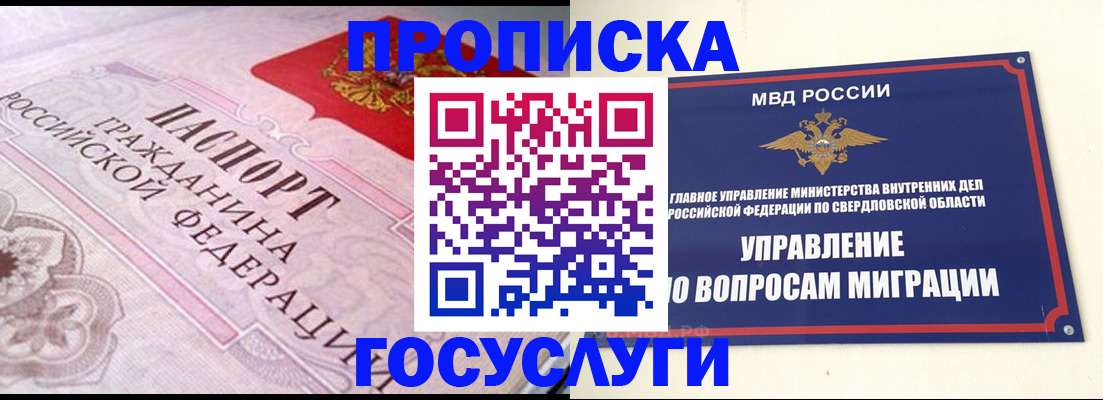 временная регистрация купить в Саках